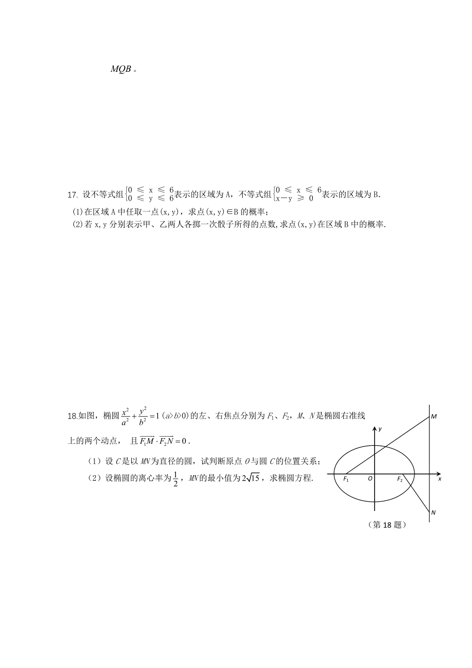 2011届高三数学冲刺模拟（六）.doc_第3页