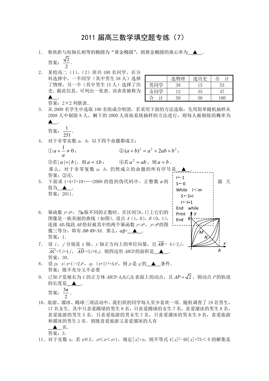 2011届高三数学填空题专练（7）.doc_第1页