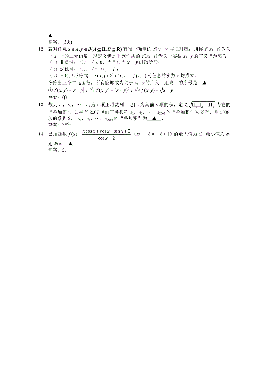 2011届高三数学填空题专练（7）.doc_第2页