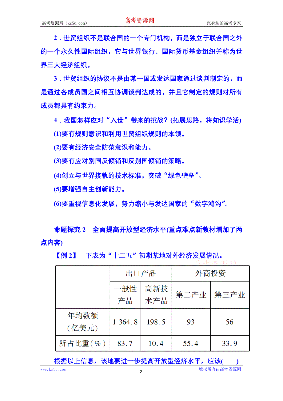 《名师一号》2014-2015学年高中政治必修1 第十一课 第二框.doc_第2页