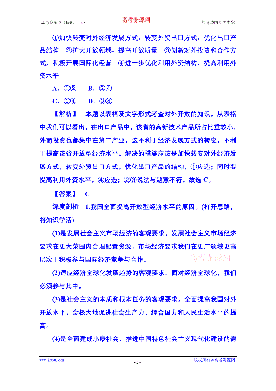 《名师一号》2014-2015学年高中政治必修1 第十一课 第二框.doc_第3页