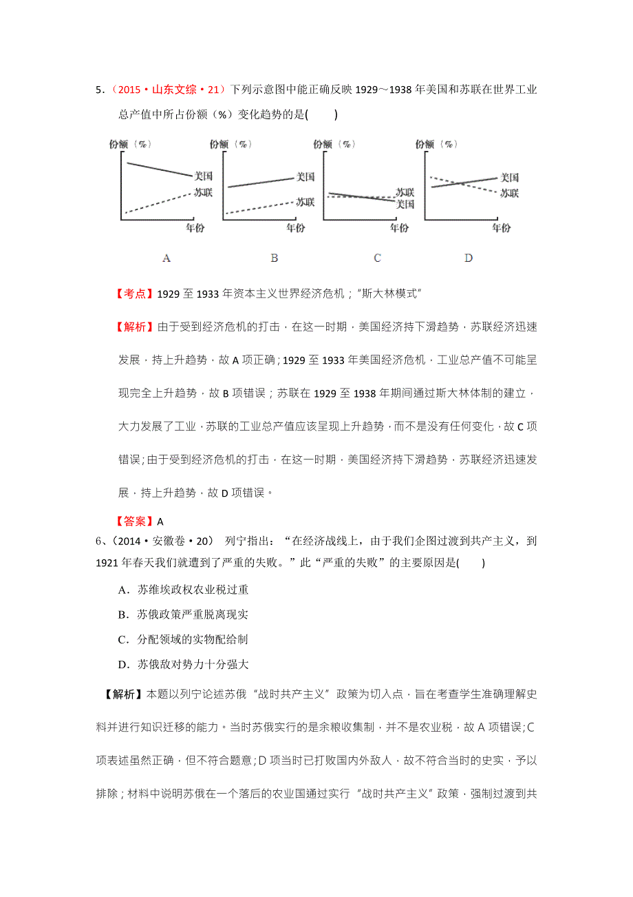 《创新方案》2017届新课标高考历史总复习练习：大考点二十二 苏联的社会主义建设 WORD版含解析.doc_第3页