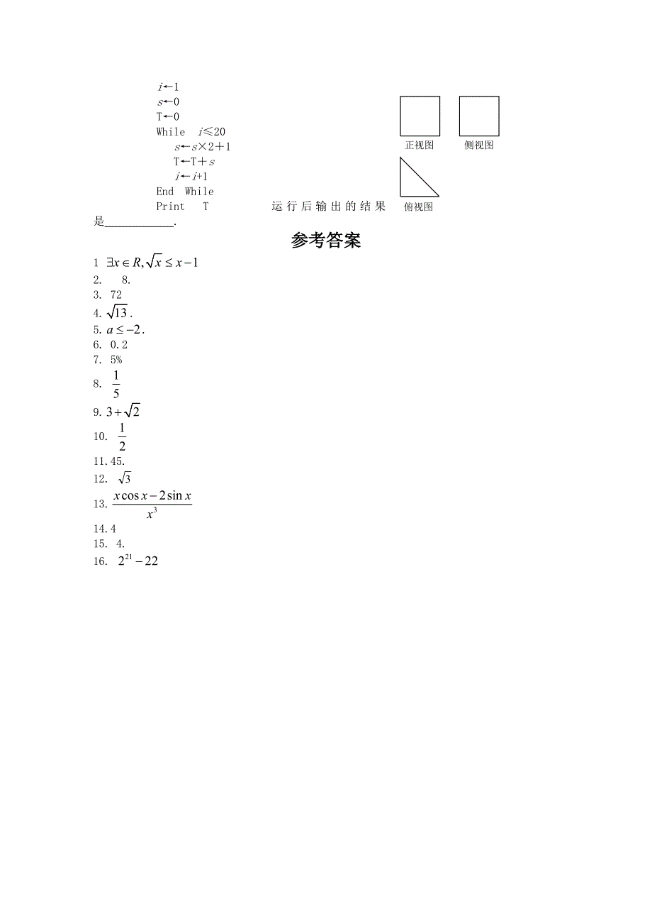 2011届高三数学填空题专练(14).doc_第2页