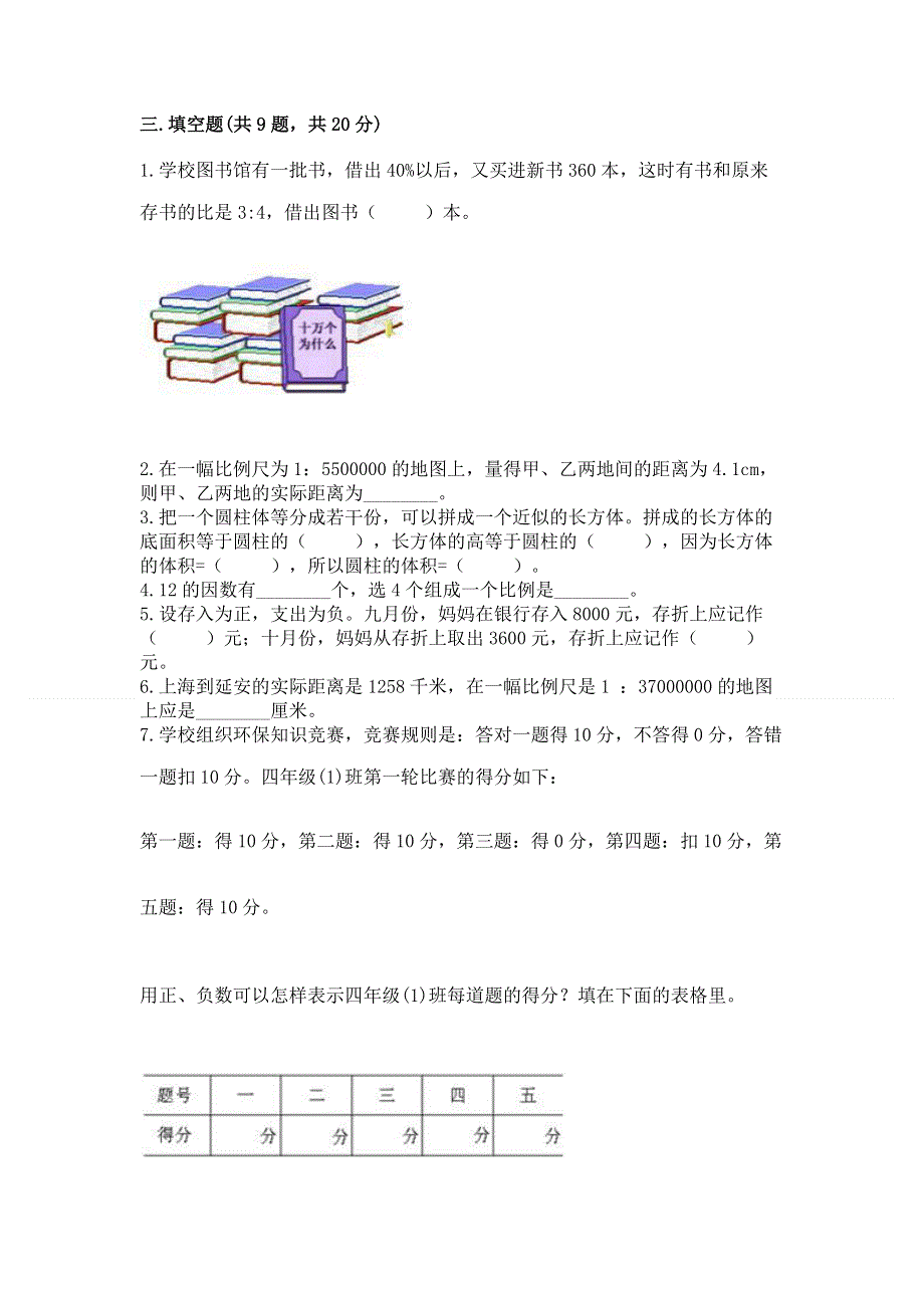 西师大版数学六年级下学期期末质量监测试题及免费答案.docx_第2页