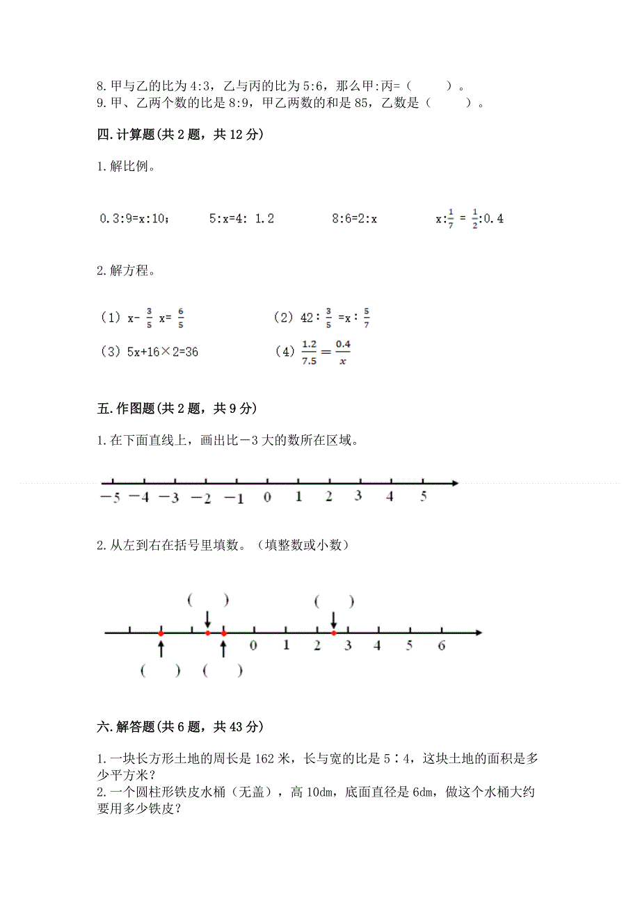 西师大版数学六年级下学期期末质量监测试题及免费答案.docx_第3页