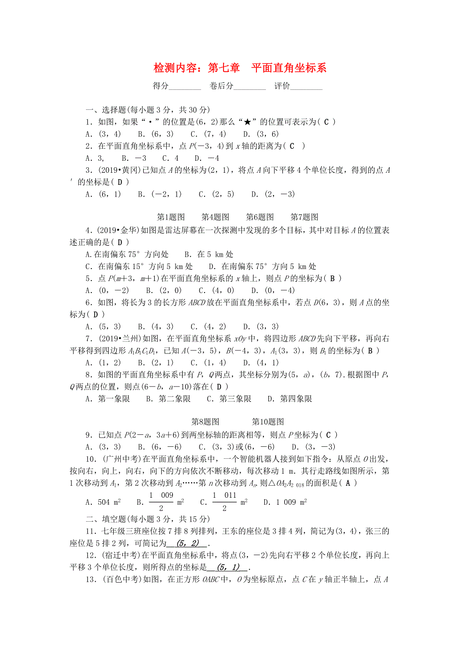 七年级数学下册 单元清3 （新版）新人教版.doc_第1页