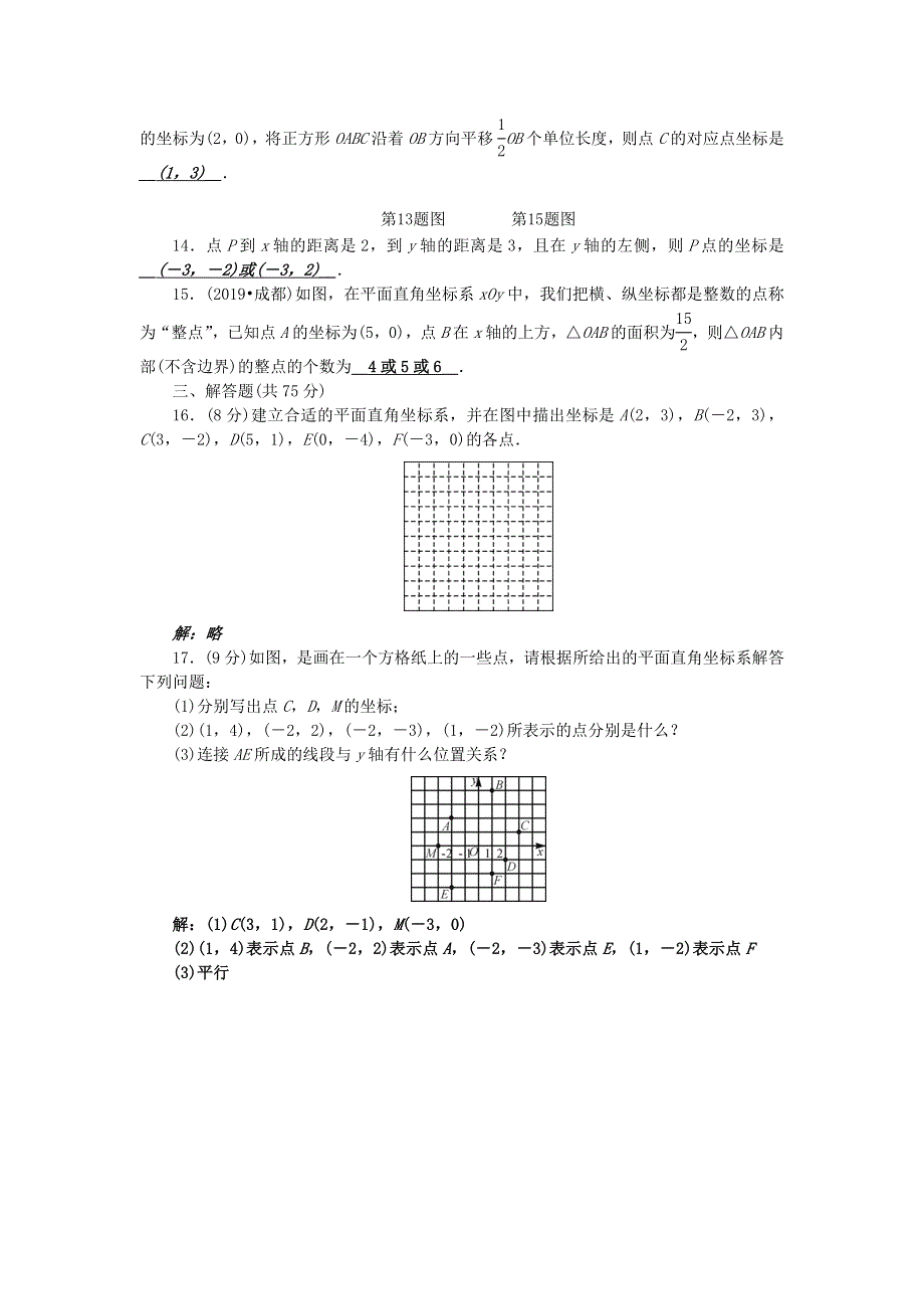 七年级数学下册 单元清3 （新版）新人教版.doc_第2页