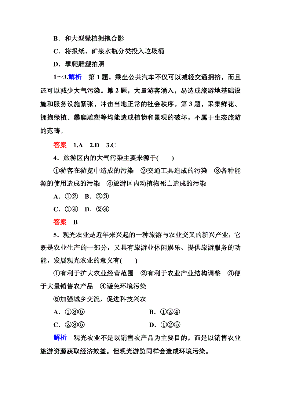 《名师一号》2014-2015学年高中地理选修三（中图版）同步练习：第四单元测试.doc_第2页