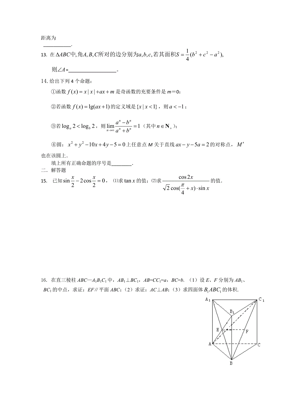 2011届高三数学冲刺模拟（四）.doc_第2页