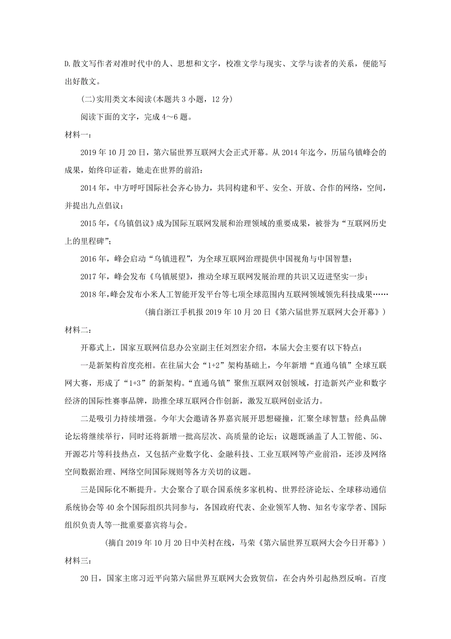 四川省内江市高中2020届高三语文上学期第一次模拟考试试题.doc_第3页