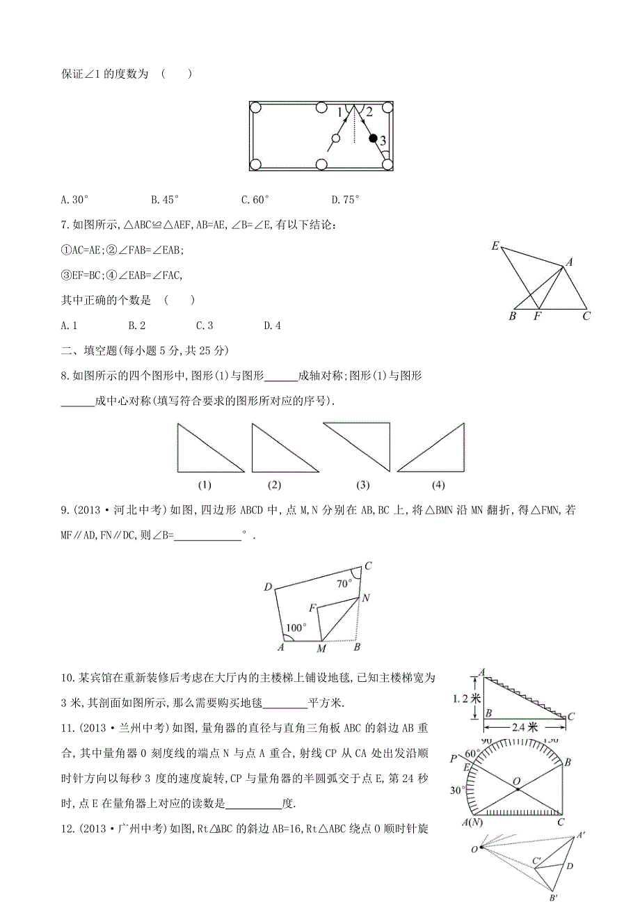 七年级数学下册 单元综合检测（五）第10章轴对称 华东师大版.doc_第2页