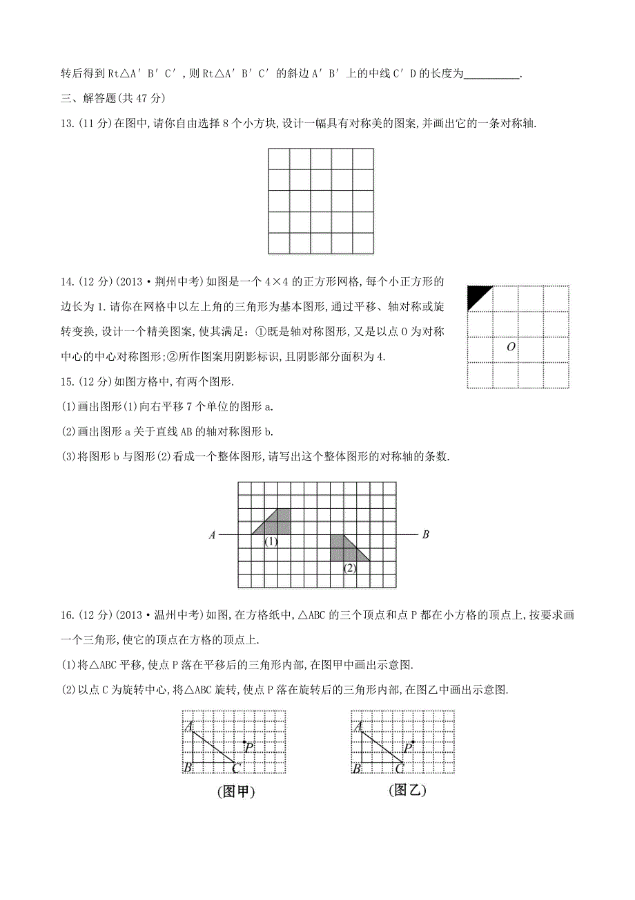 七年级数学下册 单元综合检测（五）第10章轴对称 华东师大版.doc_第3页