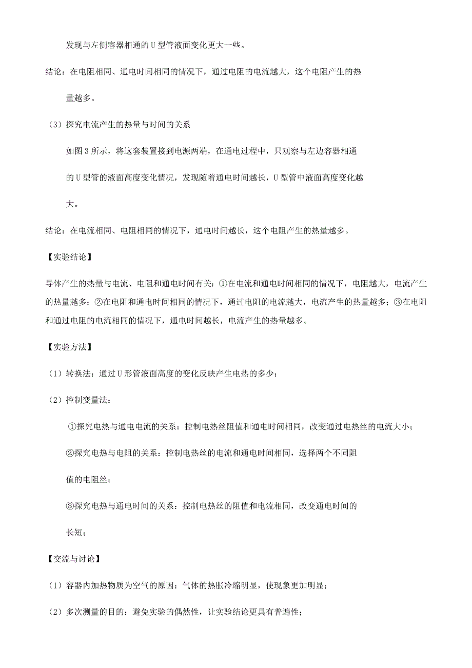 2020-2021学年初中物理电学同步专题点拨与强化 专题47 探究影响电热大小的因素（含解析）.docx_第2页