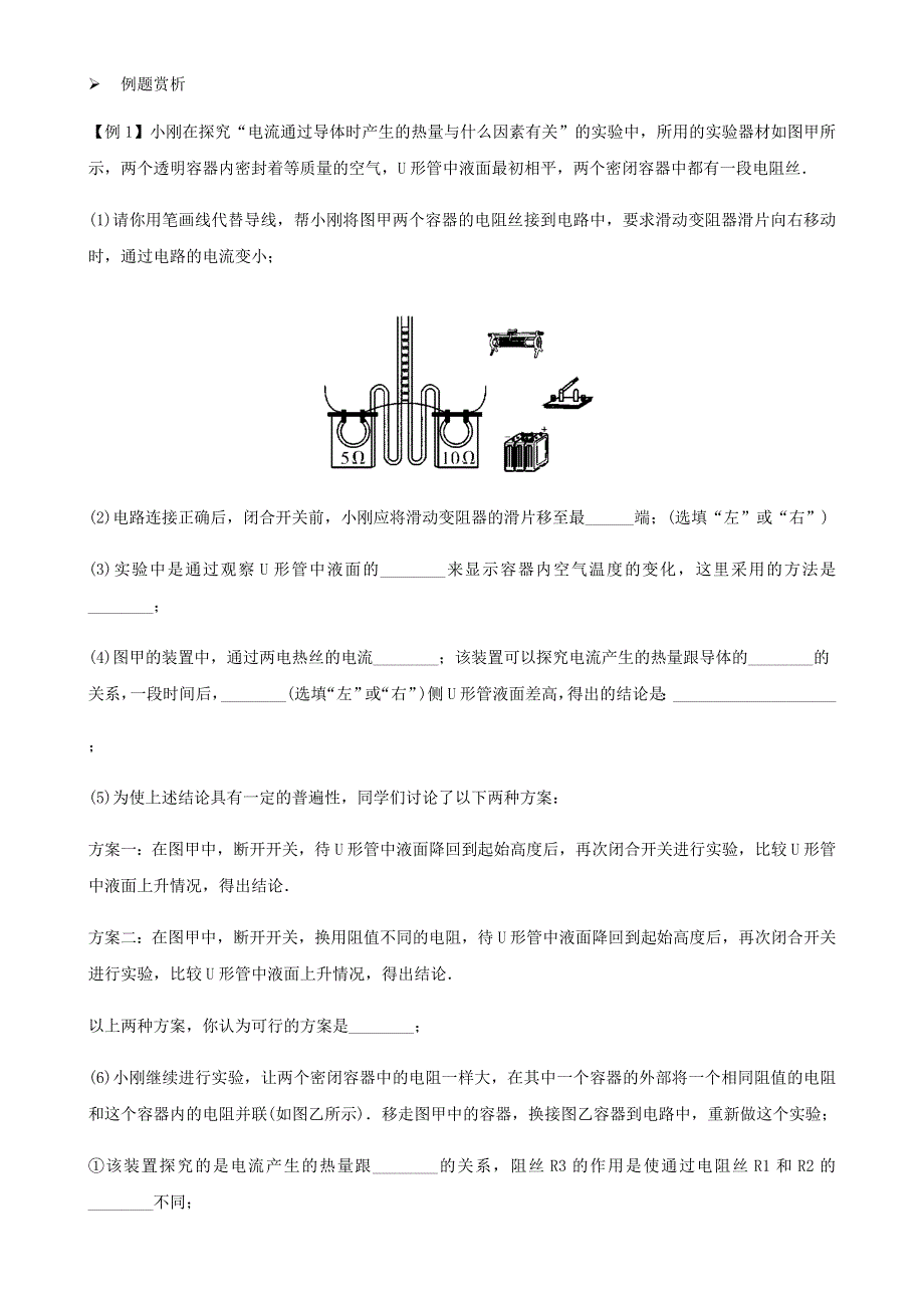 2020-2021学年初中物理电学同步专题点拨与强化 专题47 探究影响电热大小的因素（含解析）.docx_第3页