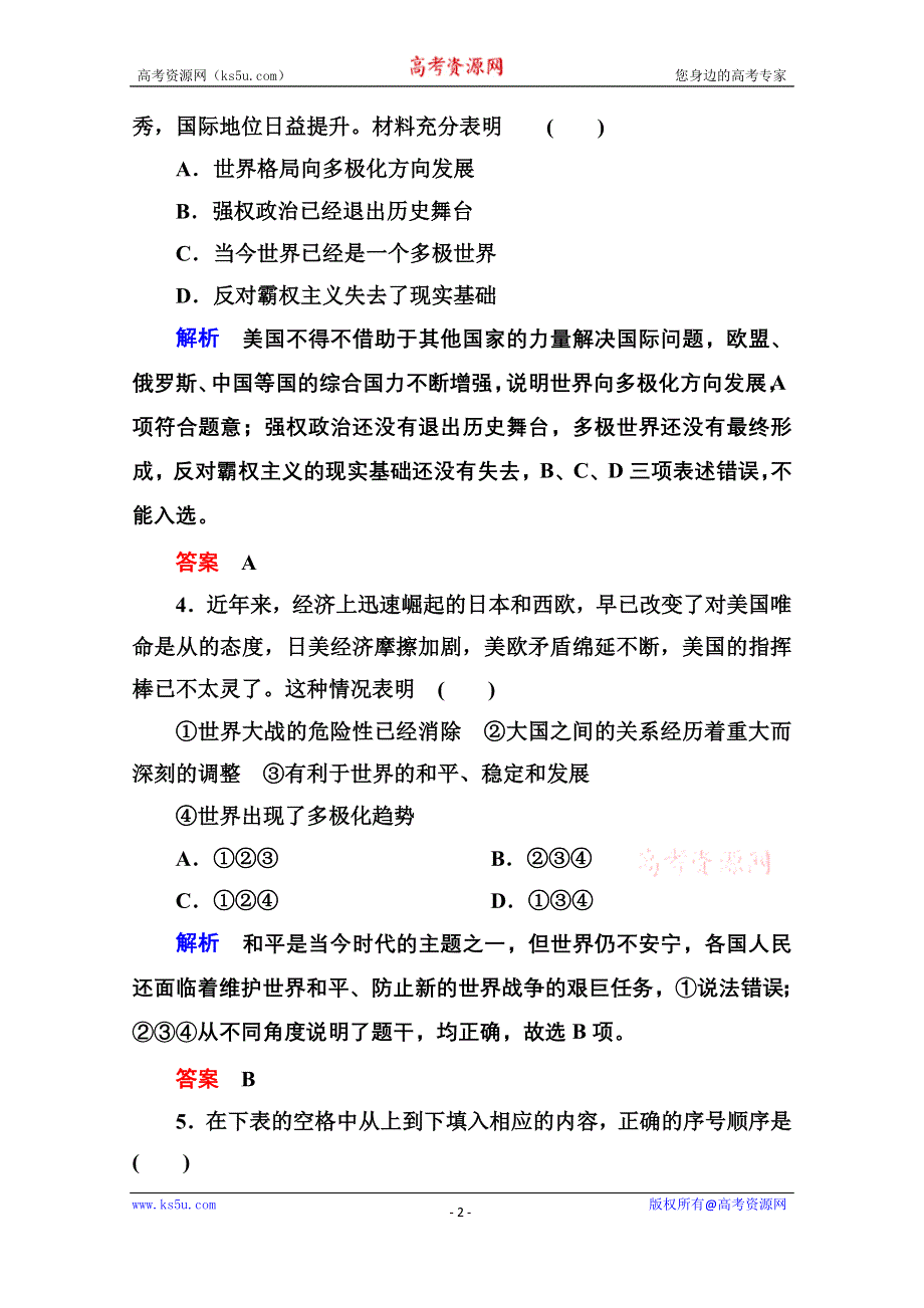 《名师一号》2014-2015学年高中政治必修2双基限时练23 世界多极化：不可逆转.doc_第2页