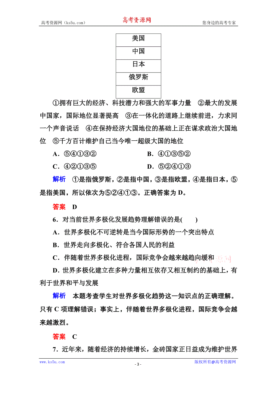 《名师一号》2014-2015学年高中政治必修2双基限时练23 世界多极化：不可逆转.doc_第3页