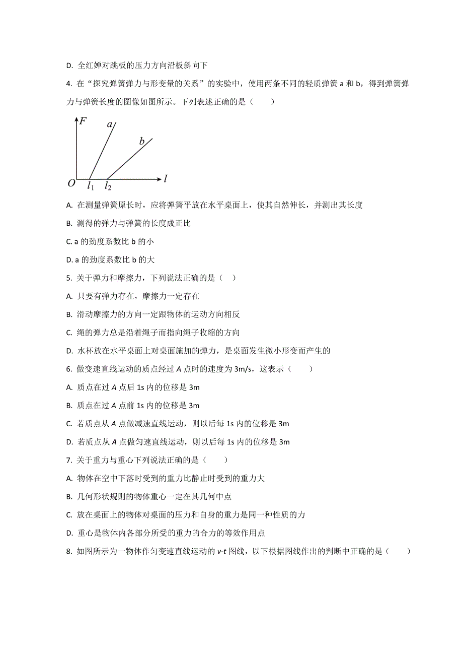 四川省内江市资中县第二中学2022-2023学年高一上学期10月考物理试题 WORD版含解析.doc_第2页