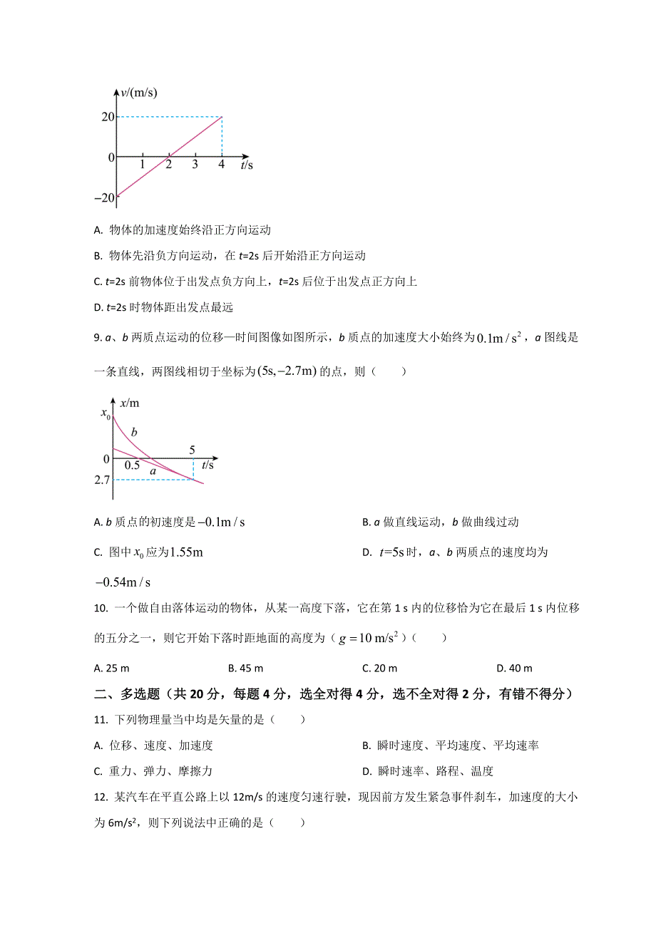 四川省内江市资中县第二中学2022-2023学年高一上学期10月考物理试题 WORD版含解析.doc_第3页