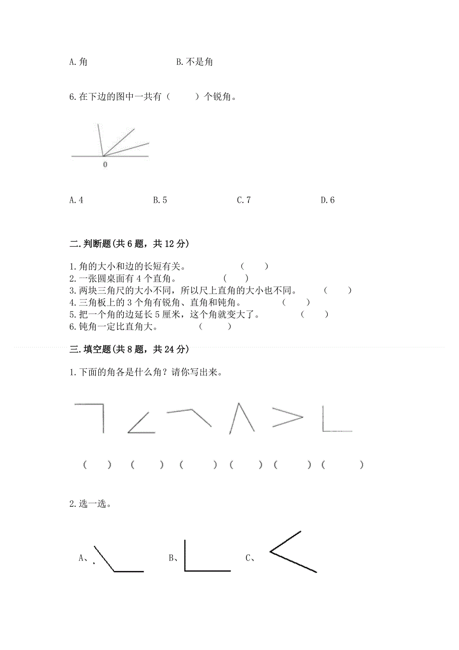 小学二年级数学知识点《角的初步认识》必刷题附答案（研优卷）.docx_第2页