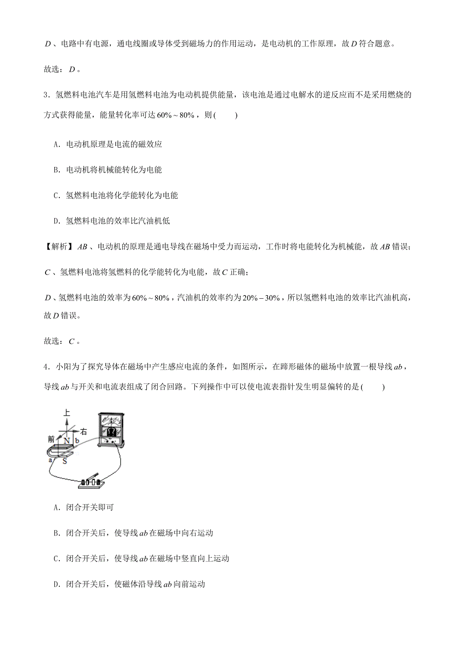 2020-2021学年初中物理电学同步专题点拨与强化 专题55 三种电磁现象的判断（含解析）.docx_第3页