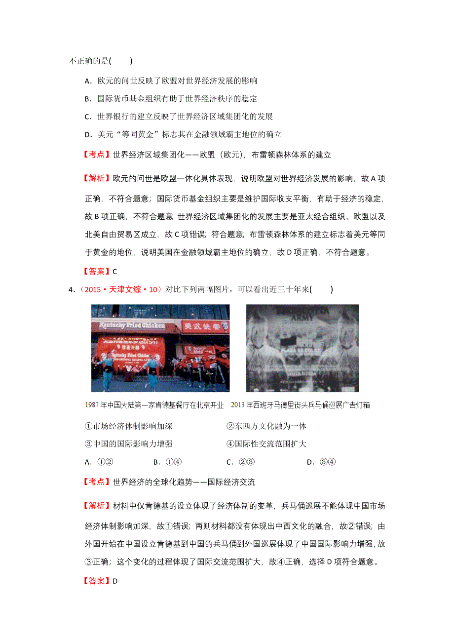 《创新方案》2017届新课标高考历史总复习练习：大考点二十三 二战后世界经济格局的演变 WORD版含解析.doc_第2页