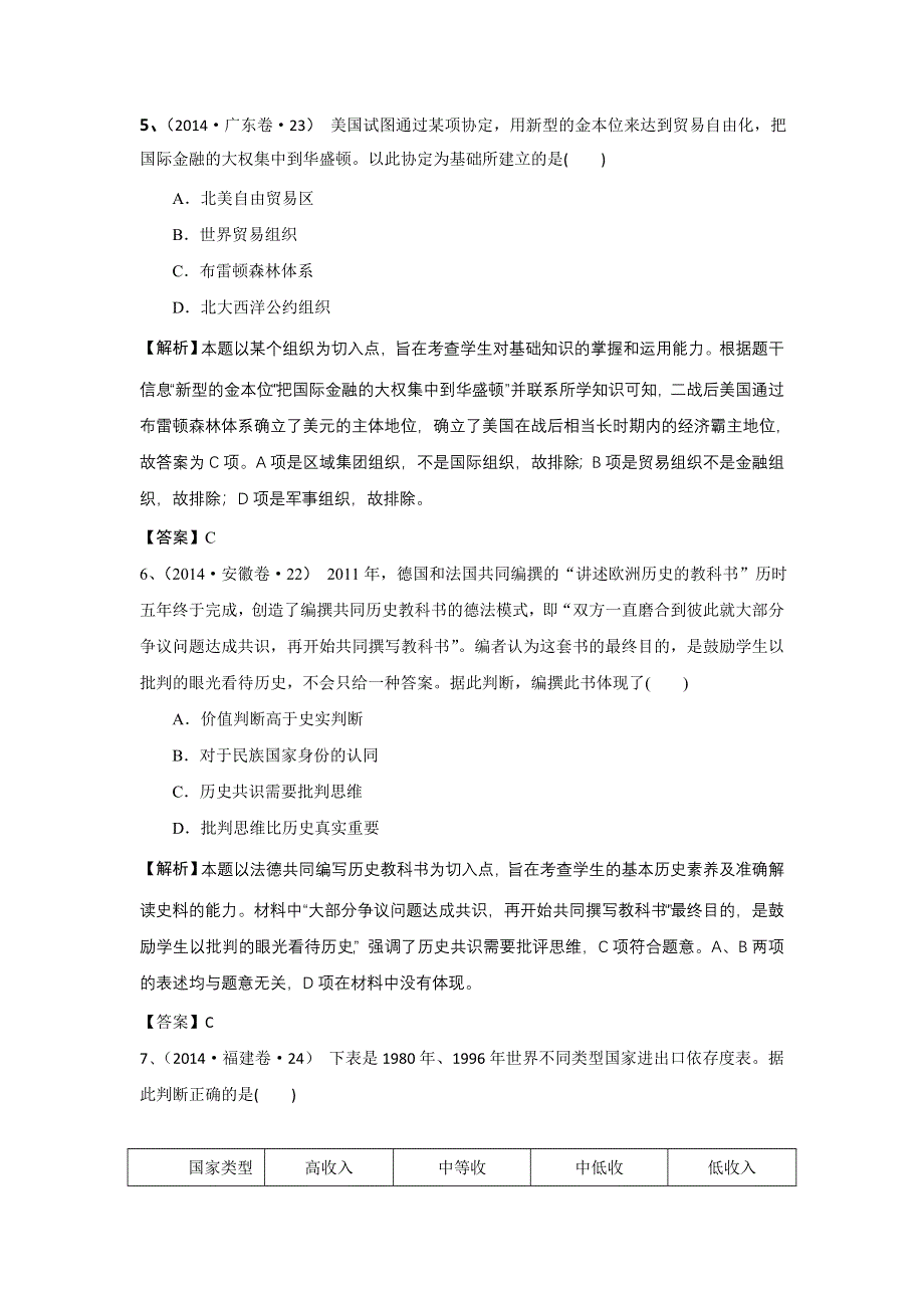 《创新方案》2017届新课标高考历史总复习练习：大考点二十三 二战后世界经济格局的演变 WORD版含解析.doc_第3页