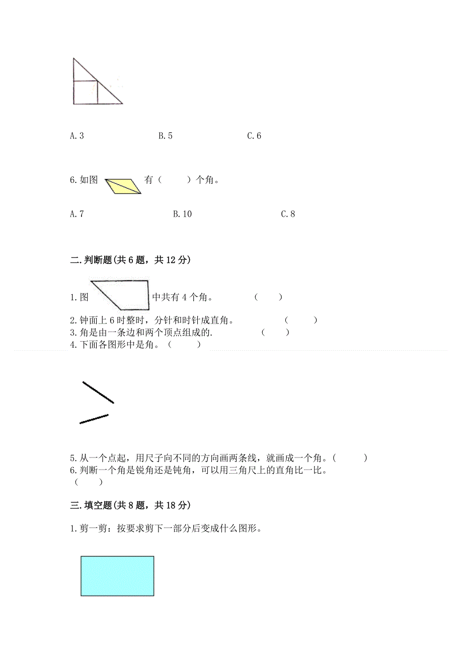 小学二年级数学知识点《角的初步认识》必刷题附答案（巩固）.docx_第2页