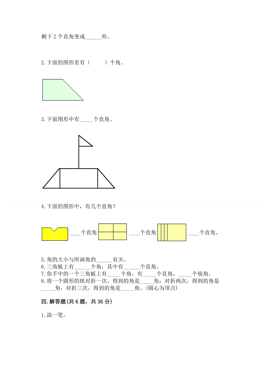 小学二年级数学知识点《角的初步认识》必刷题附答案（巩固）.docx_第3页