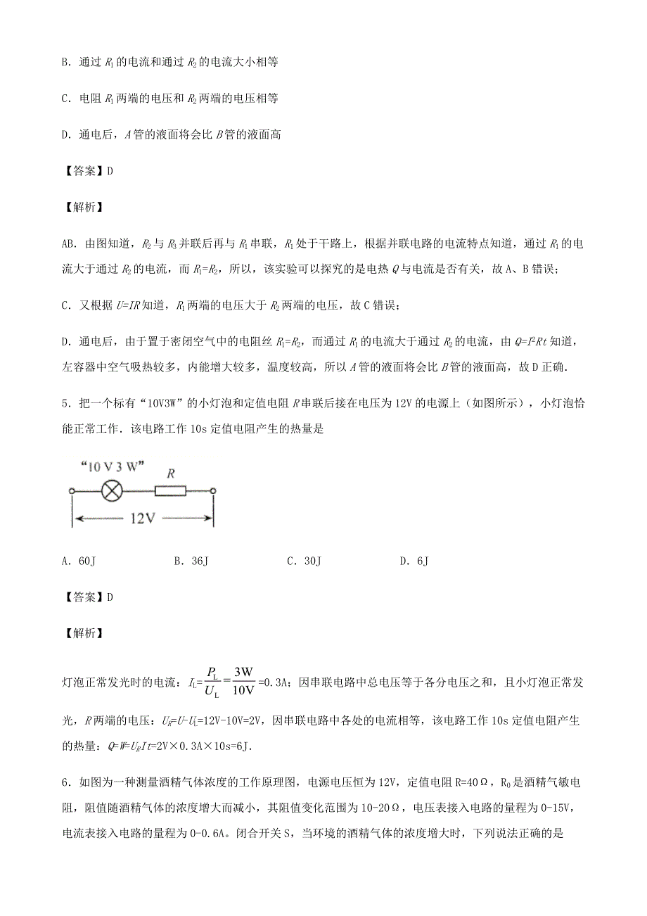 2020-2021学年初中物理电学同步专题点拨与强化 专题49 （能力提升）电功率 单元测试卷（含解析）.docx_第3页