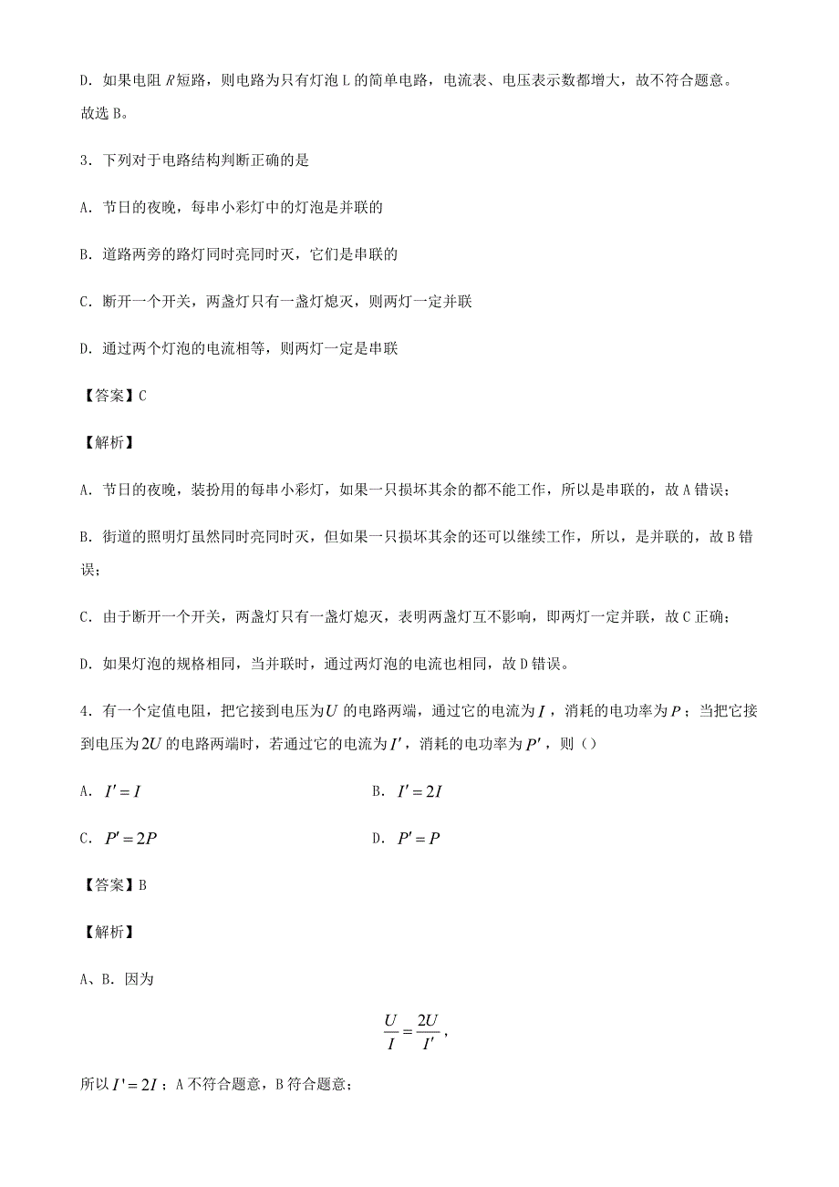 2020-2021学年初中物理电学同步专题点拨与强化 专题48 （基础巩固）电功率 单元测试卷（含解析）.docx_第2页