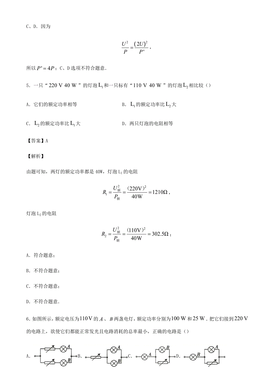 2020-2021学年初中物理电学同步专题点拨与强化 专题48 （基础巩固）电功率 单元测试卷（含解析）.docx_第3页