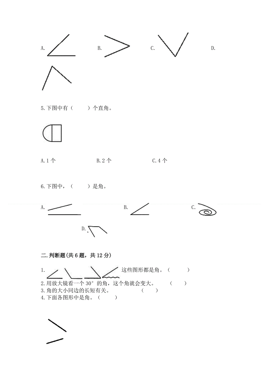 小学二年级数学知识点《角的初步认识》必刷题附答案（精练）.docx_第2页