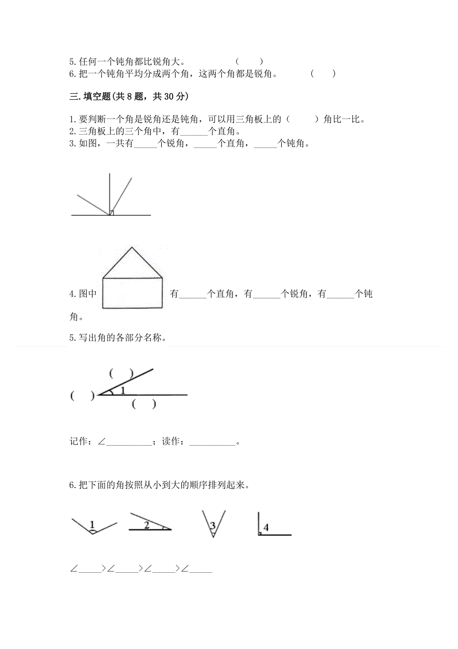 小学二年级数学知识点《角的初步认识》必刷题附答案（精练）.docx_第3页