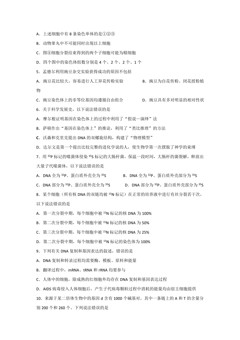 江西省九江市第一中学2016-2017学年高二上学期期中考试生物试题 WORD版含答案.doc_第2页