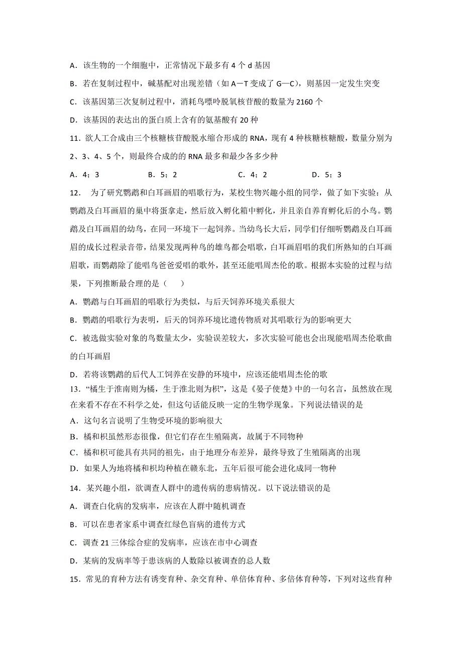 江西省九江市第一中学2016-2017学年高二上学期期中考试生物试题 WORD版含答案.doc_第3页