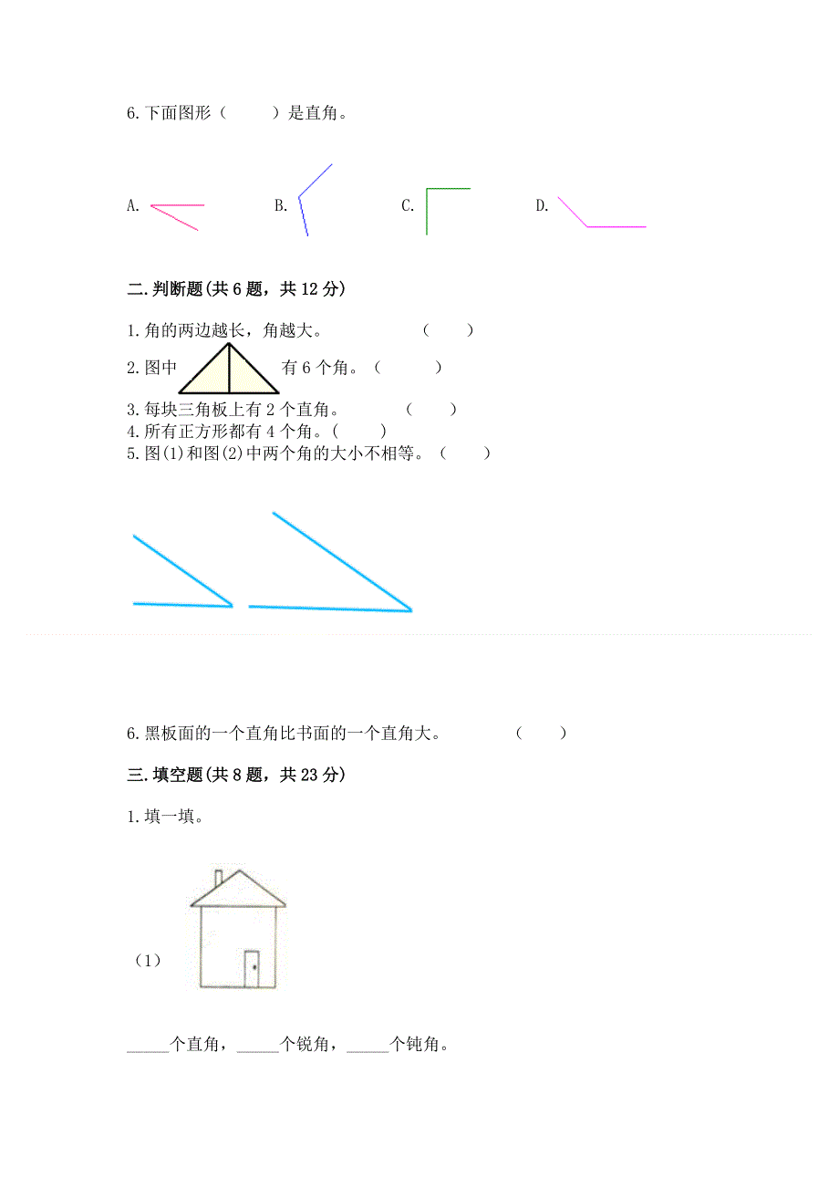 小学二年级数学知识点《角的初步认识》必刷题附答案（能力提升）.docx_第2页