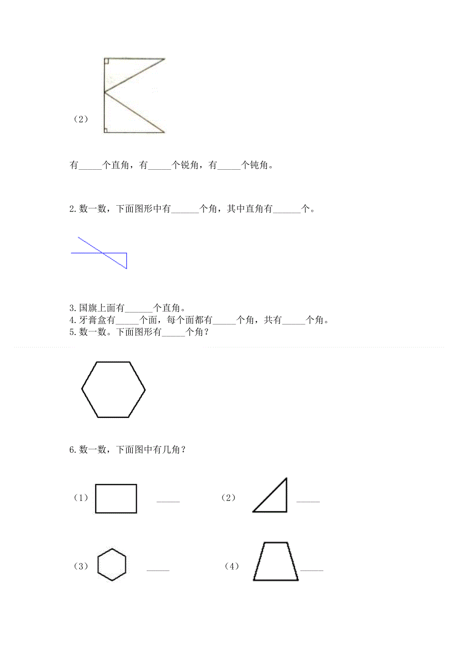 小学二年级数学知识点《角的初步认识》必刷题附答案（能力提升）.docx_第3页