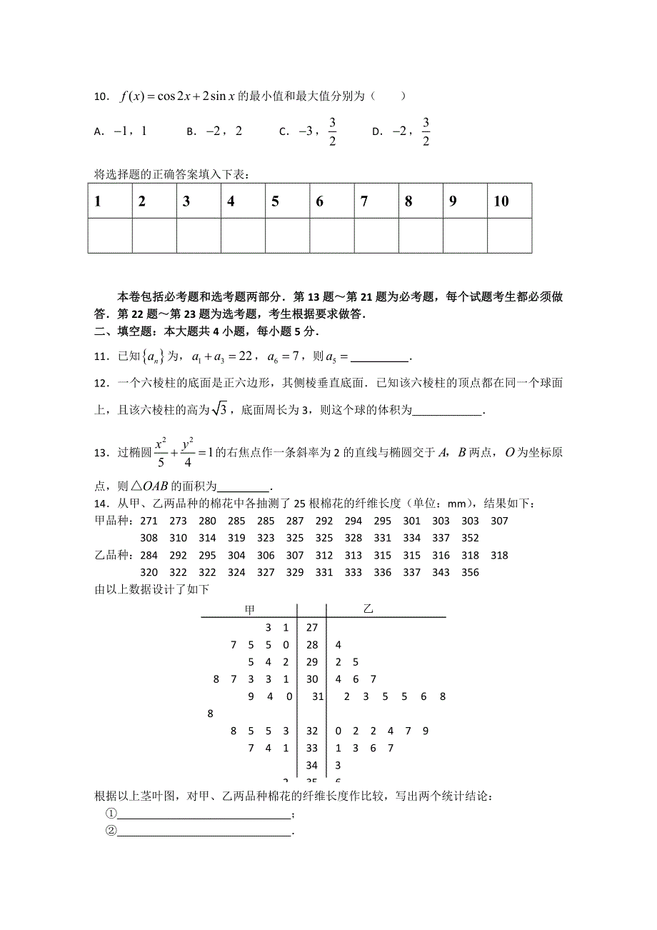 2011届高三数学备考限时训练（七）.doc_第2页