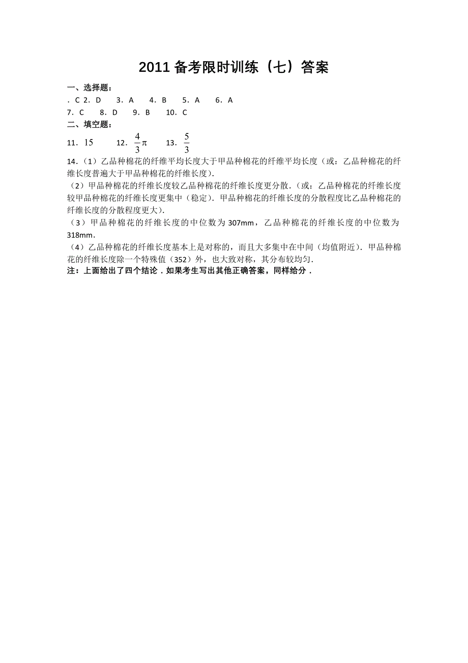 2011届高三数学备考限时训练（七）.doc_第3页