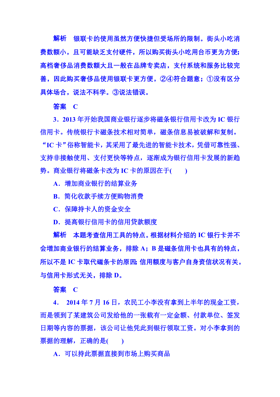 《名师一号》2014-2015学年高中政治必修1 第一课第二框信用卡、支票和外汇 双基限时练2.doc_第2页