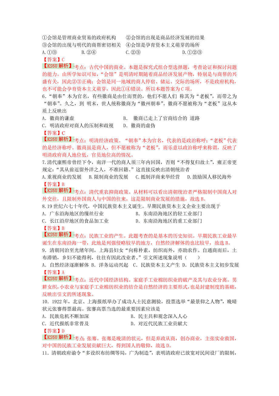 四川省内江市隆昌县第七中学2013-2014学年高一下学期期中考试历史试题 WORD版含解析BYSHI.doc_第2页