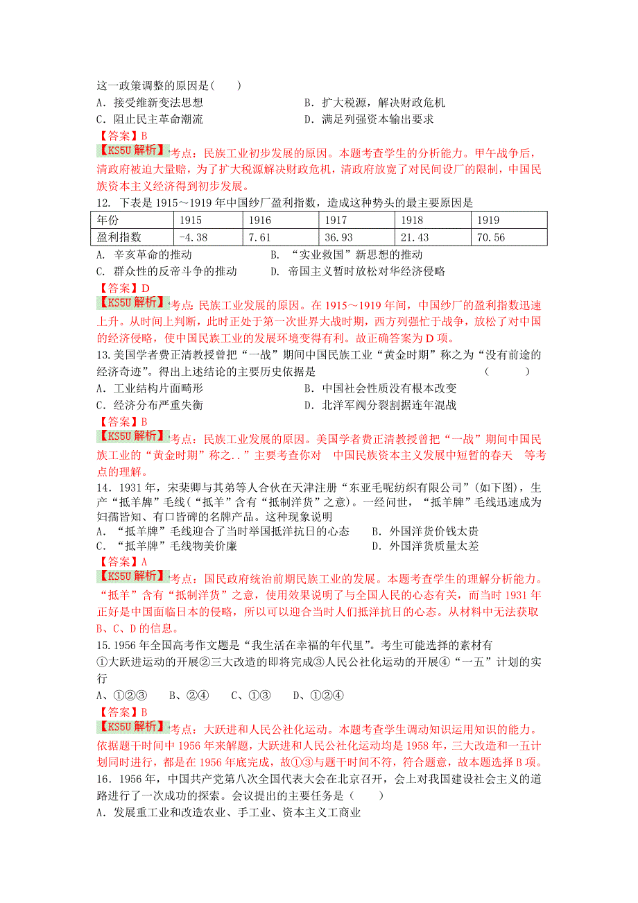 四川省内江市隆昌县第七中学2013-2014学年高一下学期期中考试历史试题 WORD版含解析BYSHI.doc_第3页