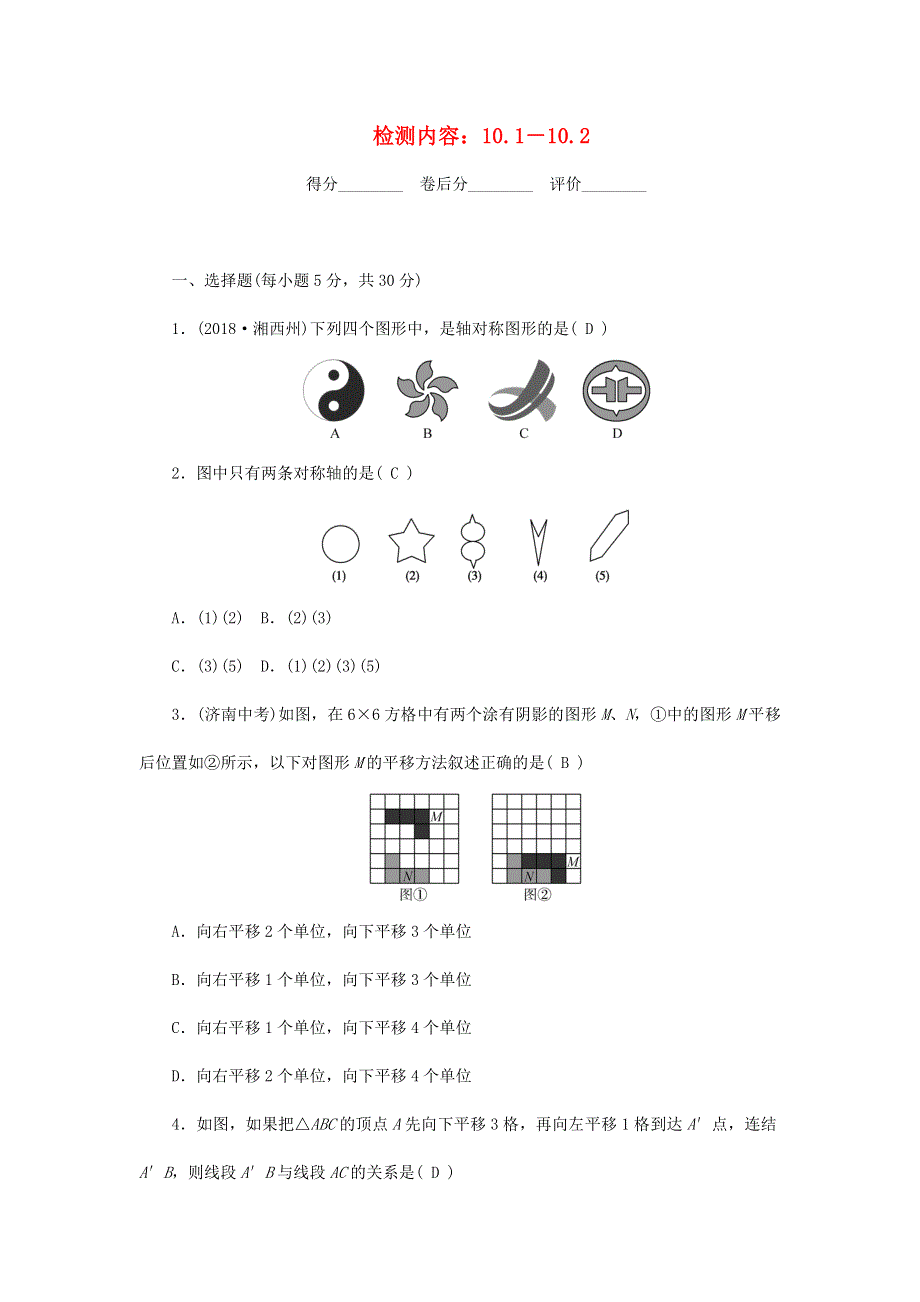 七年级数学下册 周周清6（新版）华东师大版.doc_第1页