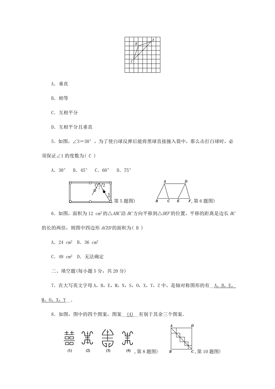 七年级数学下册 周周清6（新版）华东师大版.doc_第2页