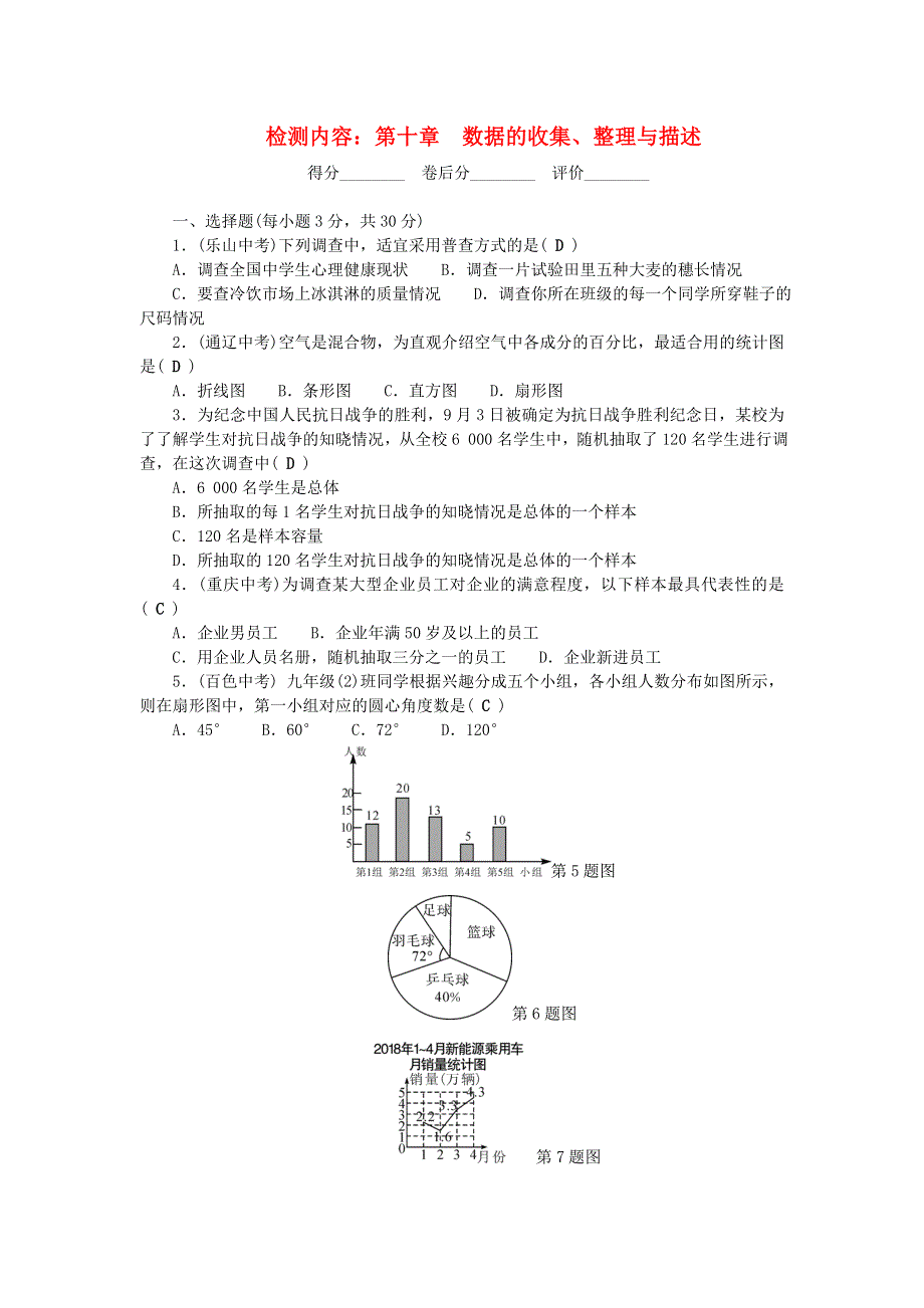 七年级数学下册 单元清7 （新版）新人教版.doc_第1页