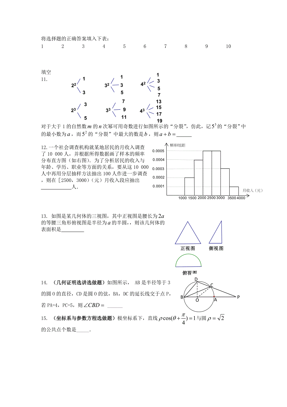 2011届高三数学备考限时训练（一）.doc_第2页