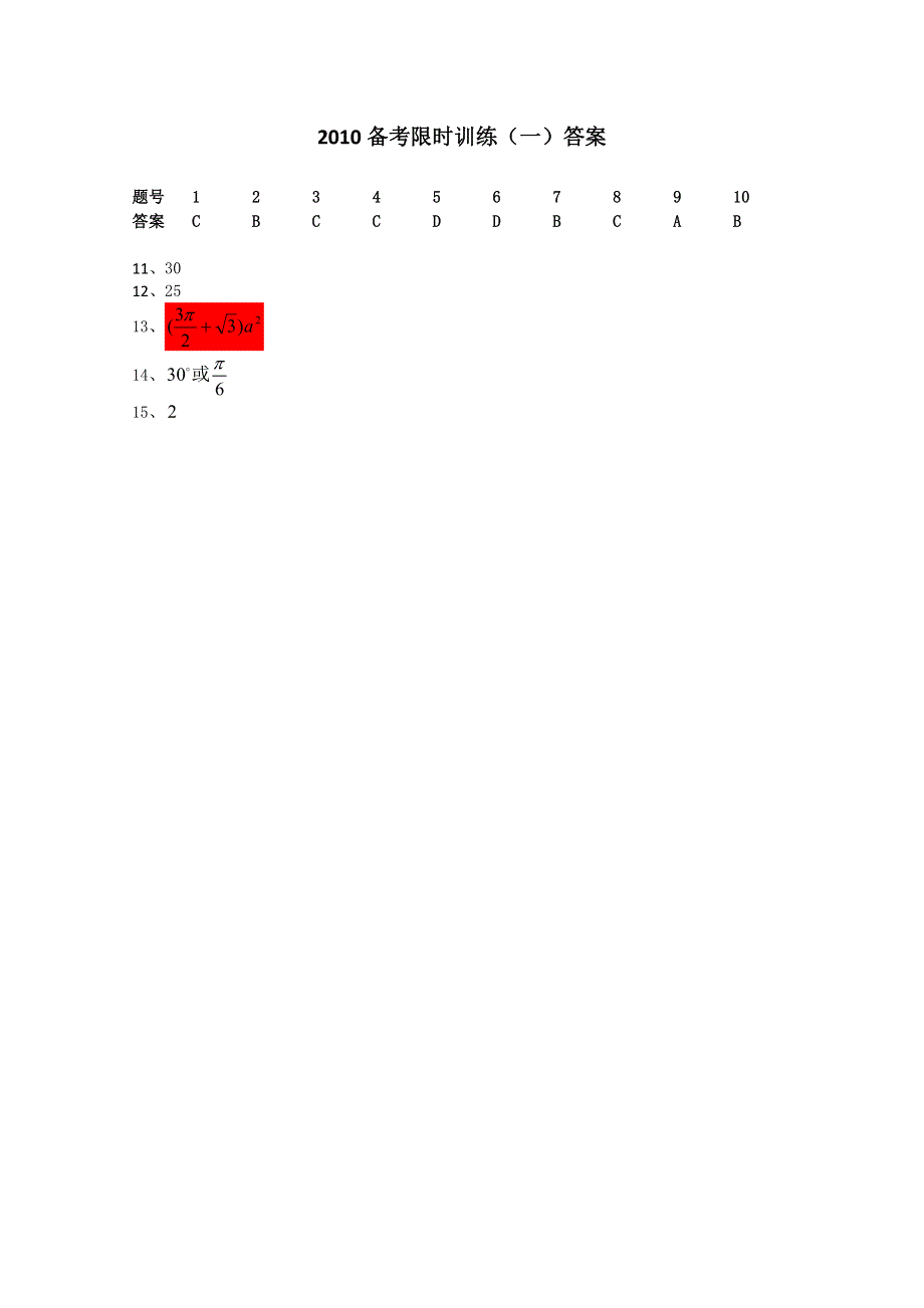 2011届高三数学备考限时训练（一）.doc_第3页