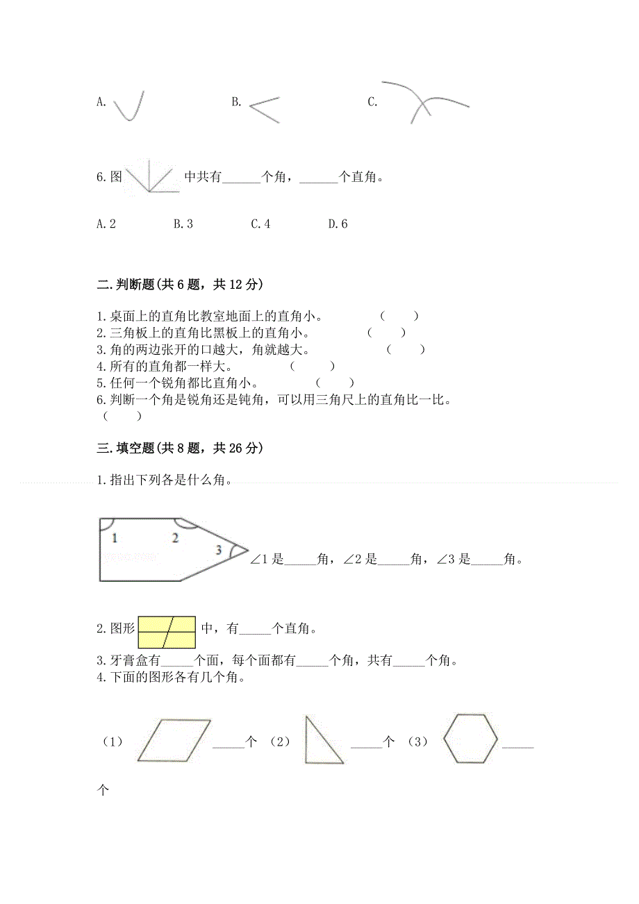 小学二年级数学知识点《角的初步认识》必刷题附答案解析.docx_第2页