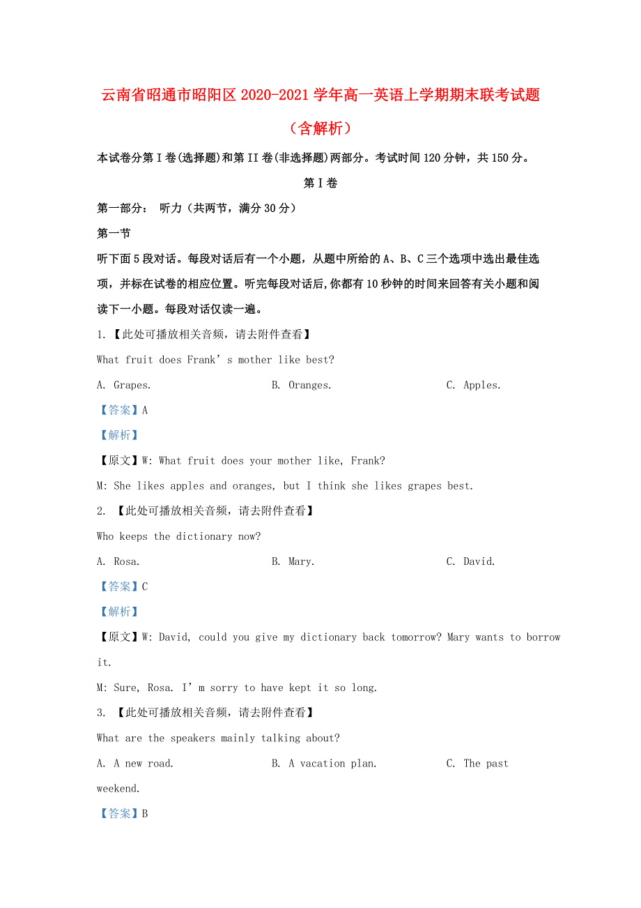 云南省昭通市昭阳区2020-2021学年高一英语上学期期末联考试题（含解析）.doc_第1页