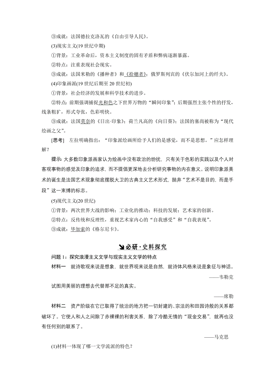 《创新方案》2017届新课标高考历史总复习教师用书：第33讲 19世纪以来的世界文学艺术 WORD版含答案.doc_第3页